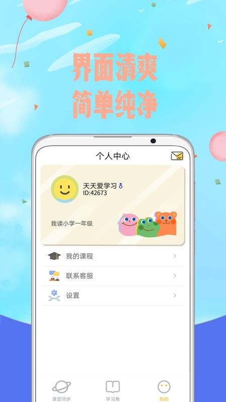爱小学语文最新安卓免费下载v1.4