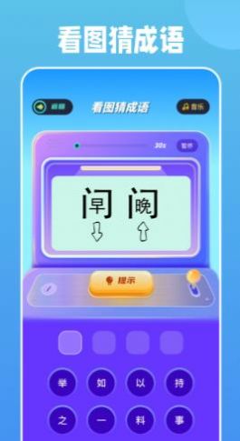全民成语烧脑安卓版下载v1.1