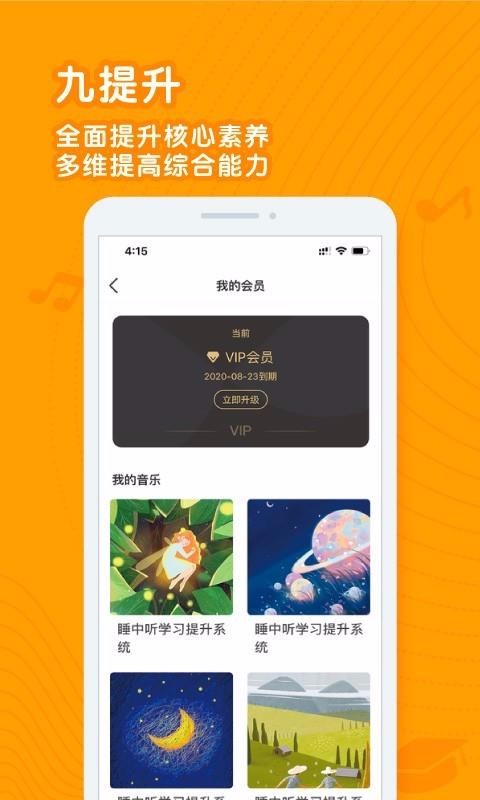 睡中听手机apk安装包下载v1.0.0