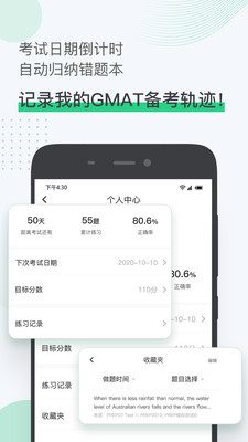 趴趴GMAT最新安卓下载v1.0.8