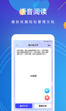 图片转文字最新版手机免费下载v4.6.8