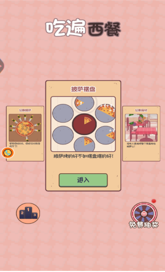 吃遍西餐最新版下载v1.0.1