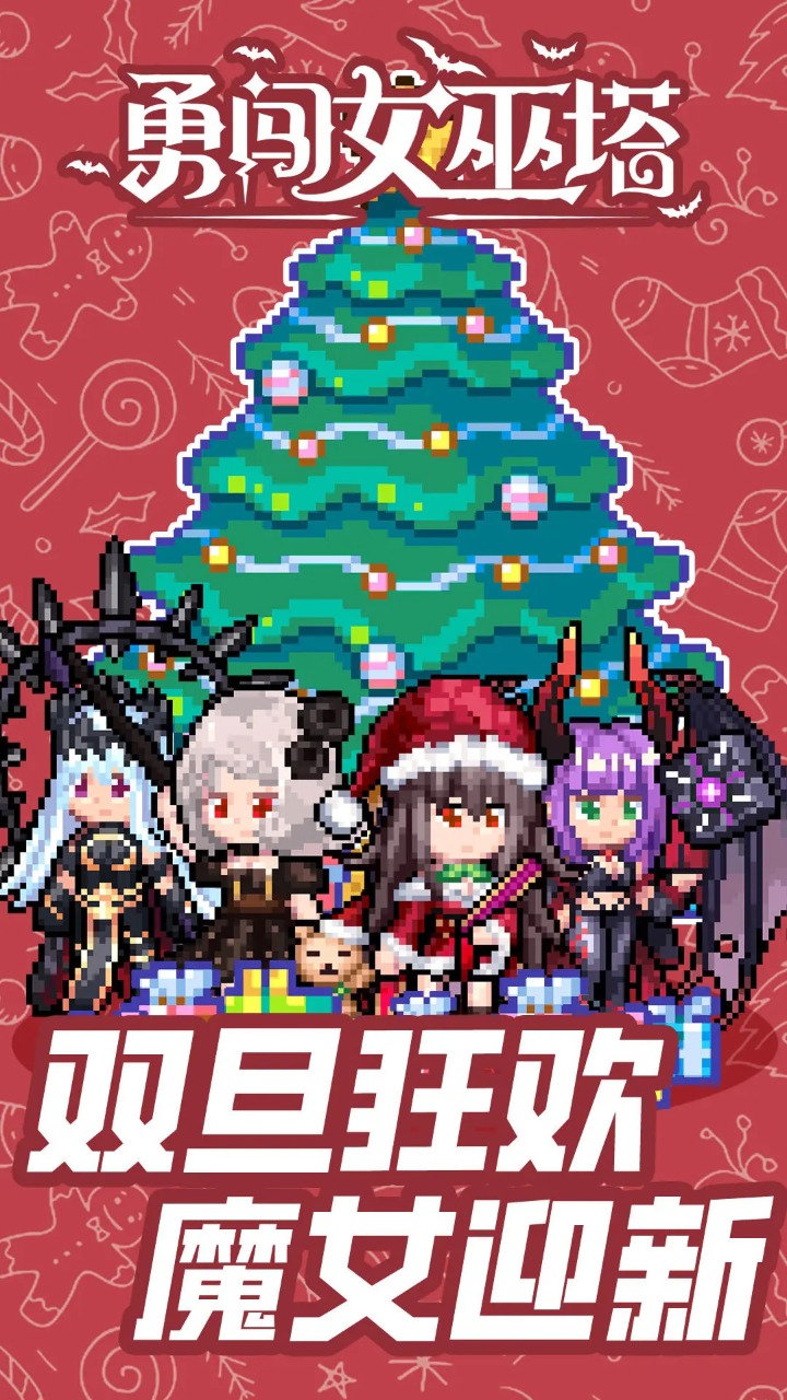 勇闯女巫塔龙腾新春版本最新安卓免费下载v1.9.2