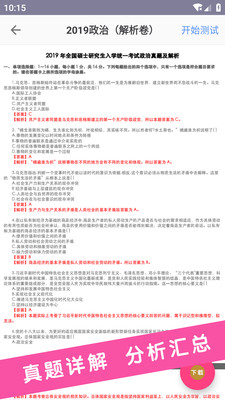 考研政治手机apk安装包下载v4.1