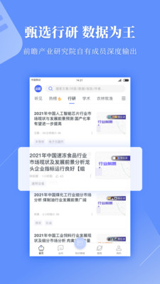 前瞻经济学人手机apk安装包下载v5.9.0