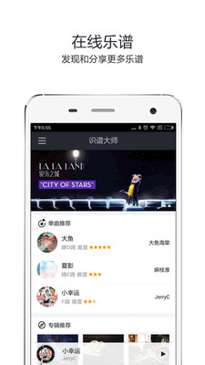 识谱大师手机apk安装包下载v23.27