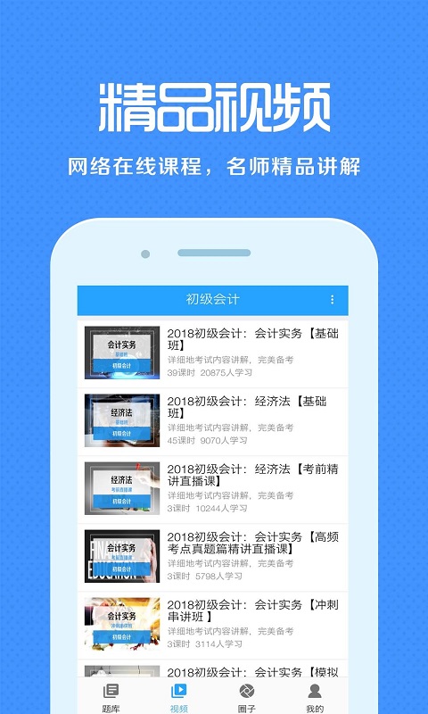 会计来学宝典最新安卓免费下载v1.7.6