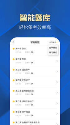 中级会计职称提分王最新安卓免费下载v2.8.0