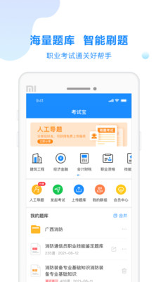 考试宝手机apk安装包下载v2.3.89