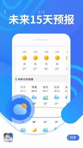 炫彩天气最新版下载v1.0.0