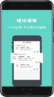 驾所通手机apk安装包下载v3.0.6