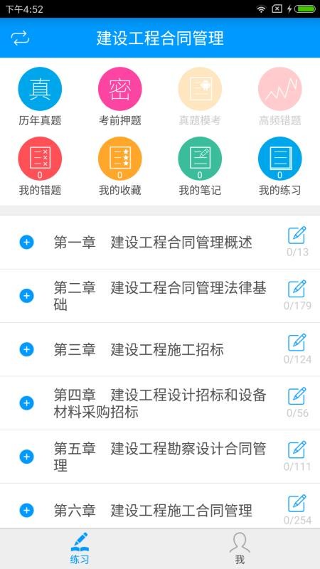 监理工程师备考宝典最新安卓免费下载v2.3.2