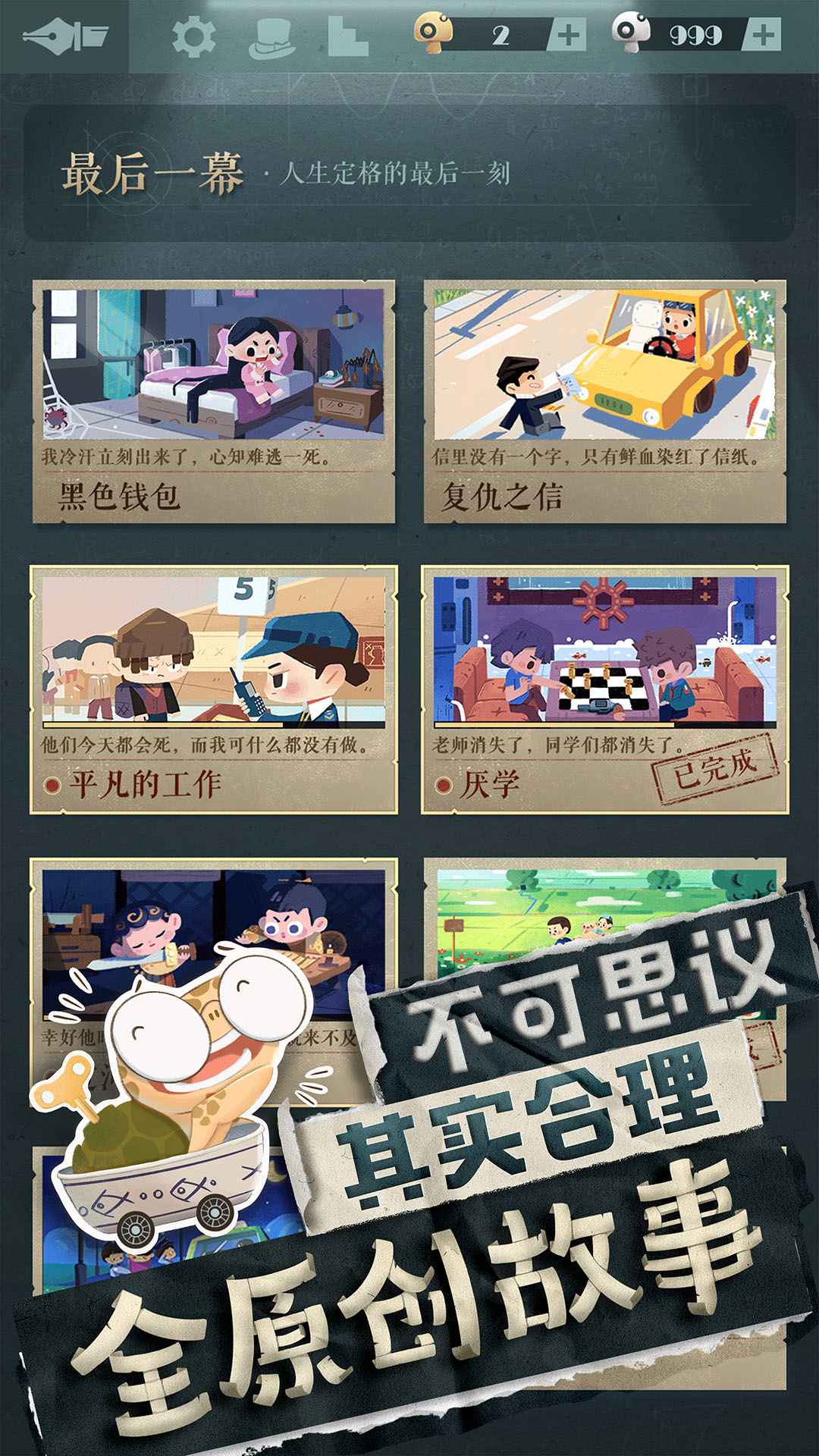 海龟蘑菇汤最新安卓免费下载v1.0.2