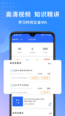 二级建造师助手手机apk安装包下载v3.1.6