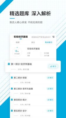 初级经济师优题库最新安卓免费下载v4.87