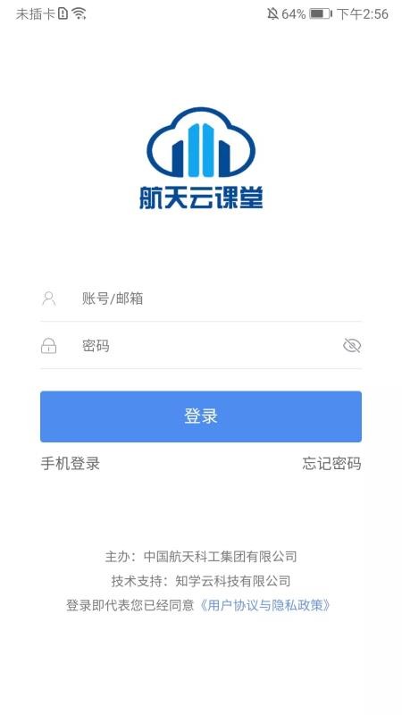 航天云课堂手机apk安装包下载v1.0.5