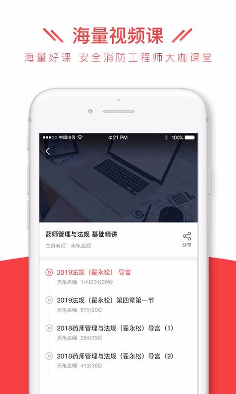 安全消防工程师全题库最新安卓免费下载v1.0.3