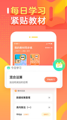 作业帮口算手机apk安装包下载v6.5.4