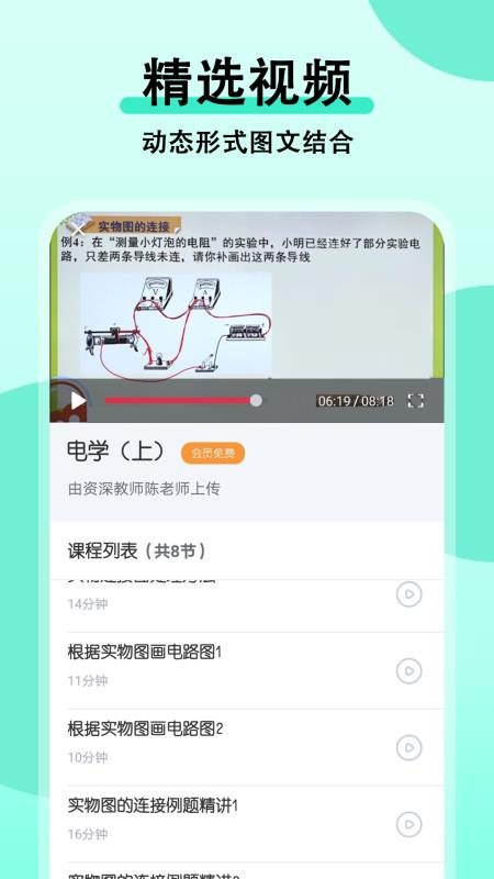 初中物理大师最新安卓免费下载v1.1.1