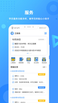 新航道手机apk安装包下载v2.5.4