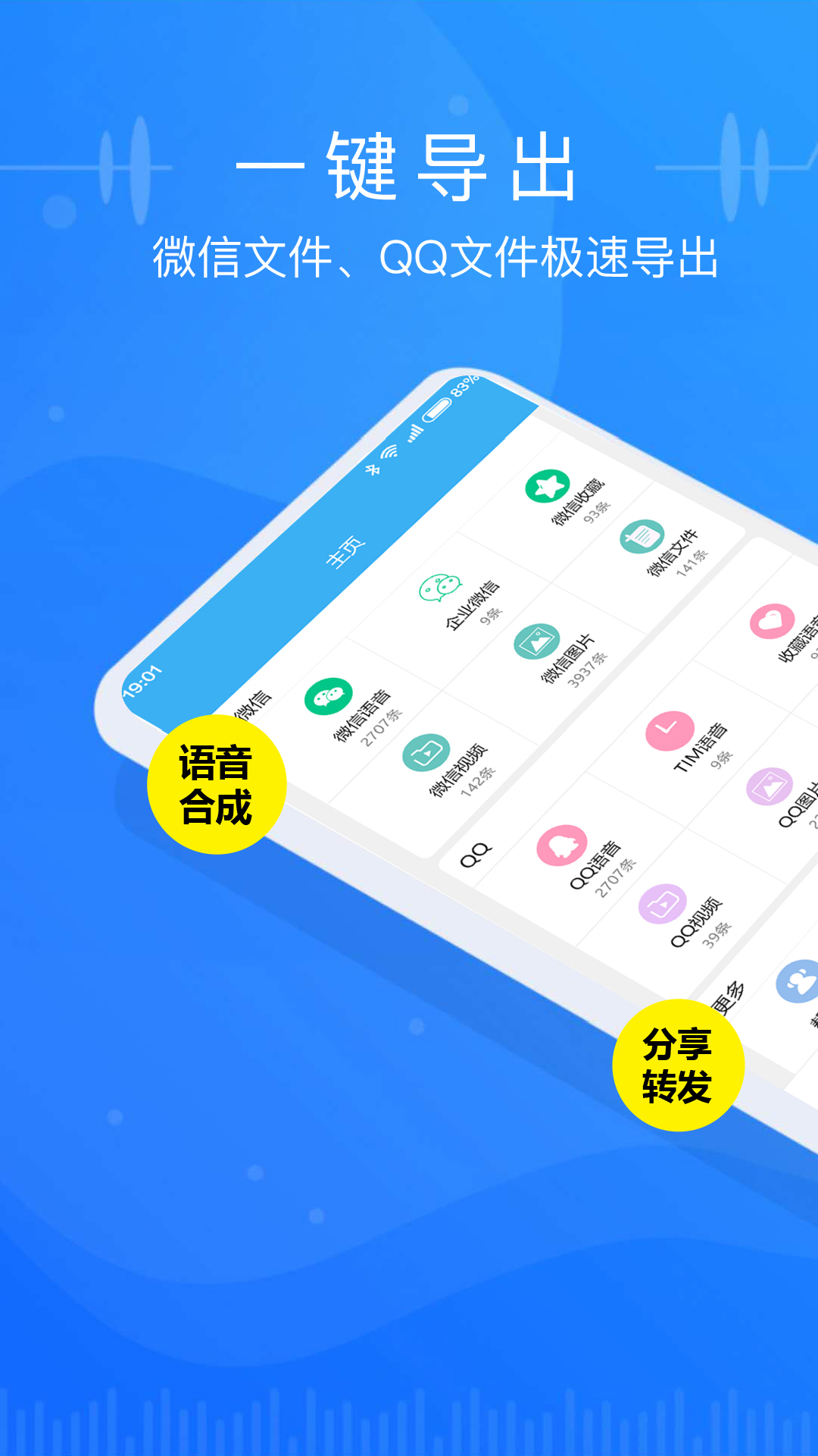 微信语音导出app安卓最新版下载v2.1.0