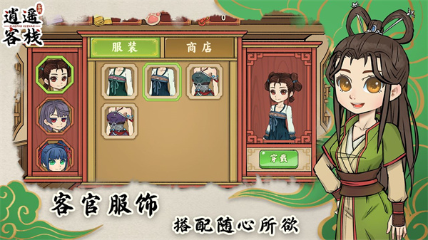 逍遥客栈手机版最新免费下载v1.1.9