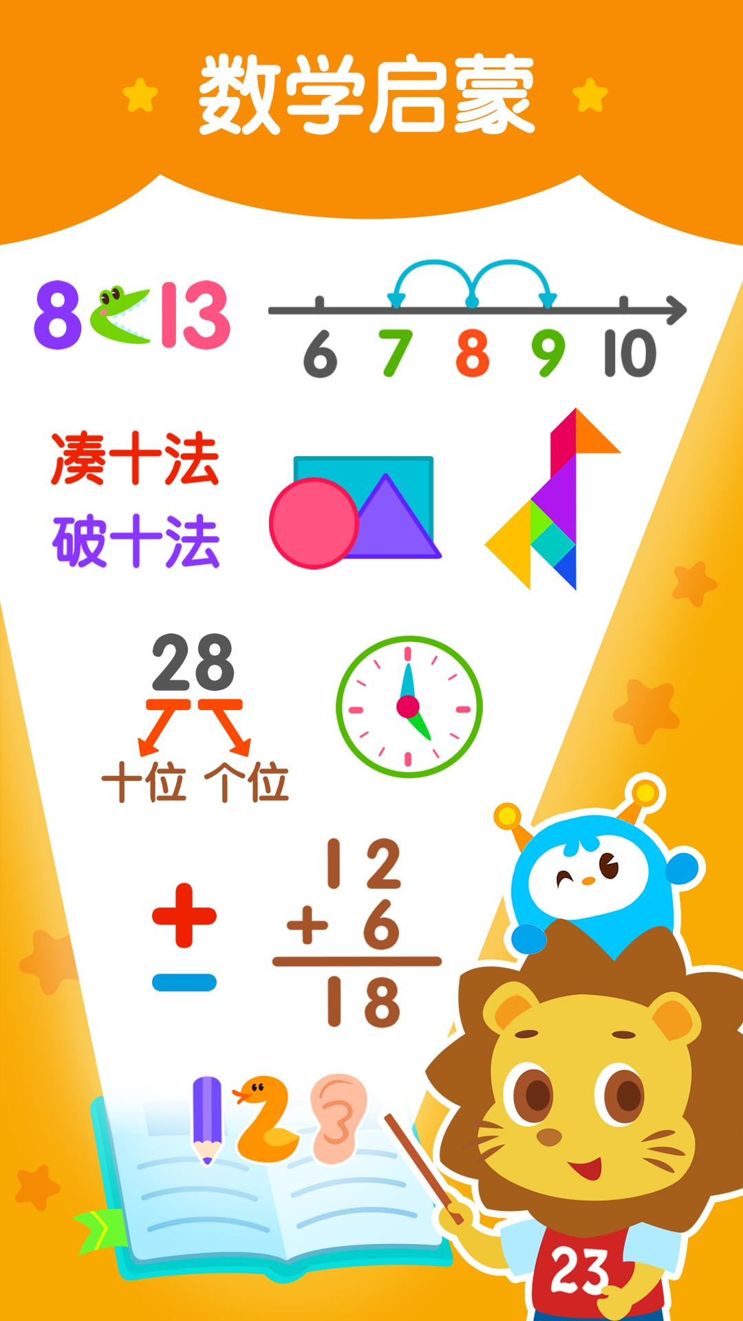 2Kids数学天天练最新安卓免费下载v3.8.0