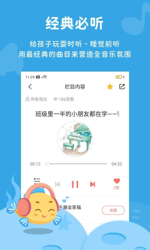 伴鱼音乐手机apk安装包下载v1.2.1