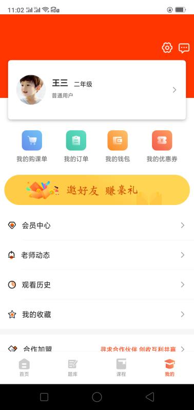 镐学网校手机apk安装包下载v1.1.1