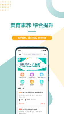 豆神教育手机apk安装包下载v2.3.0