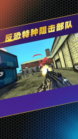 反恐特种阻击部队最新安卓下载v1.2.4