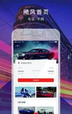 飓风出行安卓最新版下载v2.0.3
