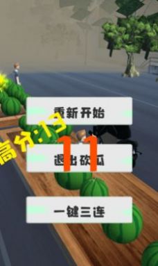 劈我瓜游戏模拟器安卓最新版下载v0.1