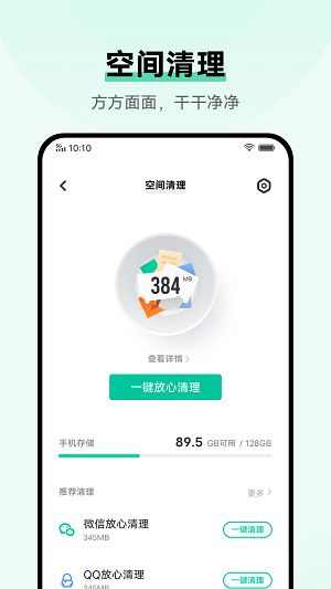 i管家最新安卓免费下载v4.4.0.0