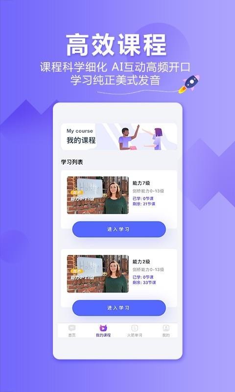 火箭猫英语手机apk安装包下载v1.6.0