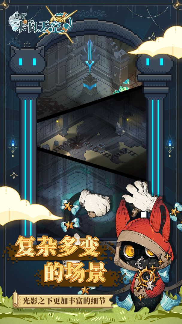 黑猫来自天空安卓最新版下载v0.2