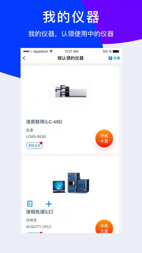 仪器信息网最新版手机免费下载v5.3.9