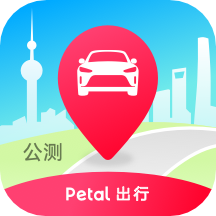 Petal出行(华为网约车)最新安卓免费下载v12.3.1.300