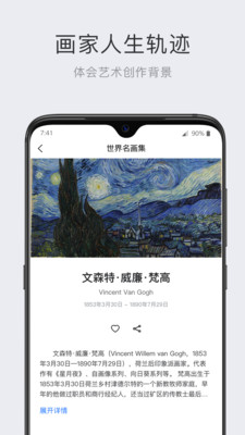 世界名画集手机apk安装包下载v2.3.1