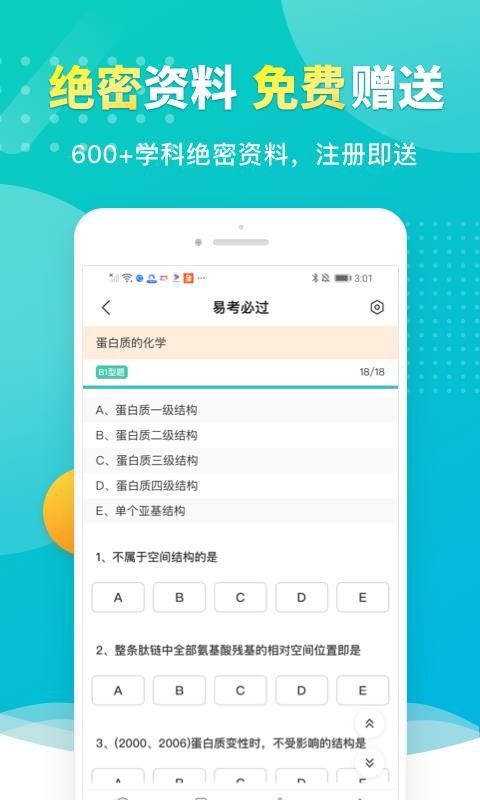 易考必过手机apk安装包下载v1.3.3