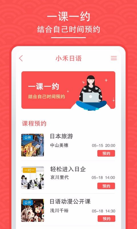 小禾日语手机apk安装包下载v1.0.0