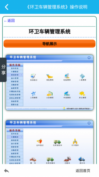 环卫车辆管理系统手机apk安装包下载v2.2.0