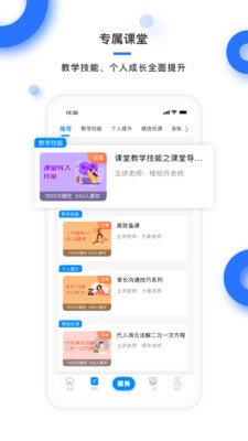 学霸在线教师端手机apk安装包下载v3.0.2