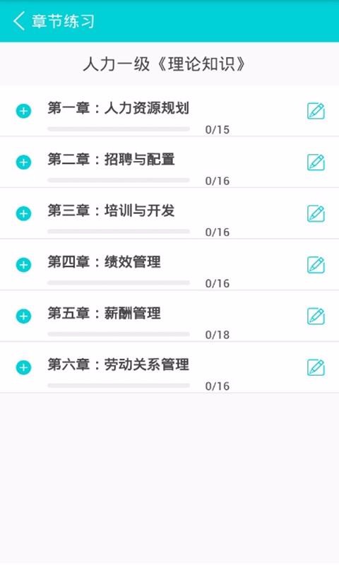 人力资源快题库最新安卓免费下载v4.8.9