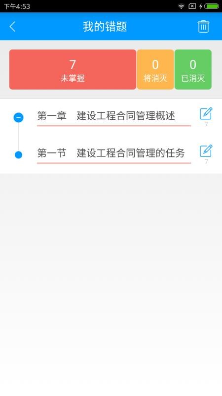 监理工程师备考宝典最新安卓免费下载v2.3.2