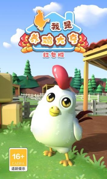 我是养鸡大亨安卓最新版下载v1.0