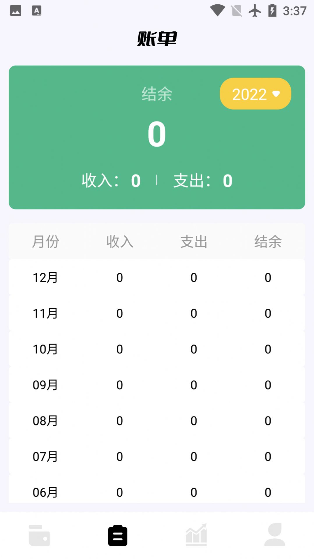 领秋记账安卓版下载v1.3