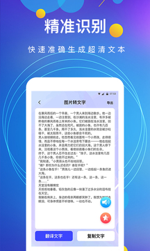 图片转文字最新版手机免费下载v4.6.8