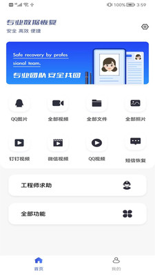 恢复大师手机数据照片最新版下载v1.0.1