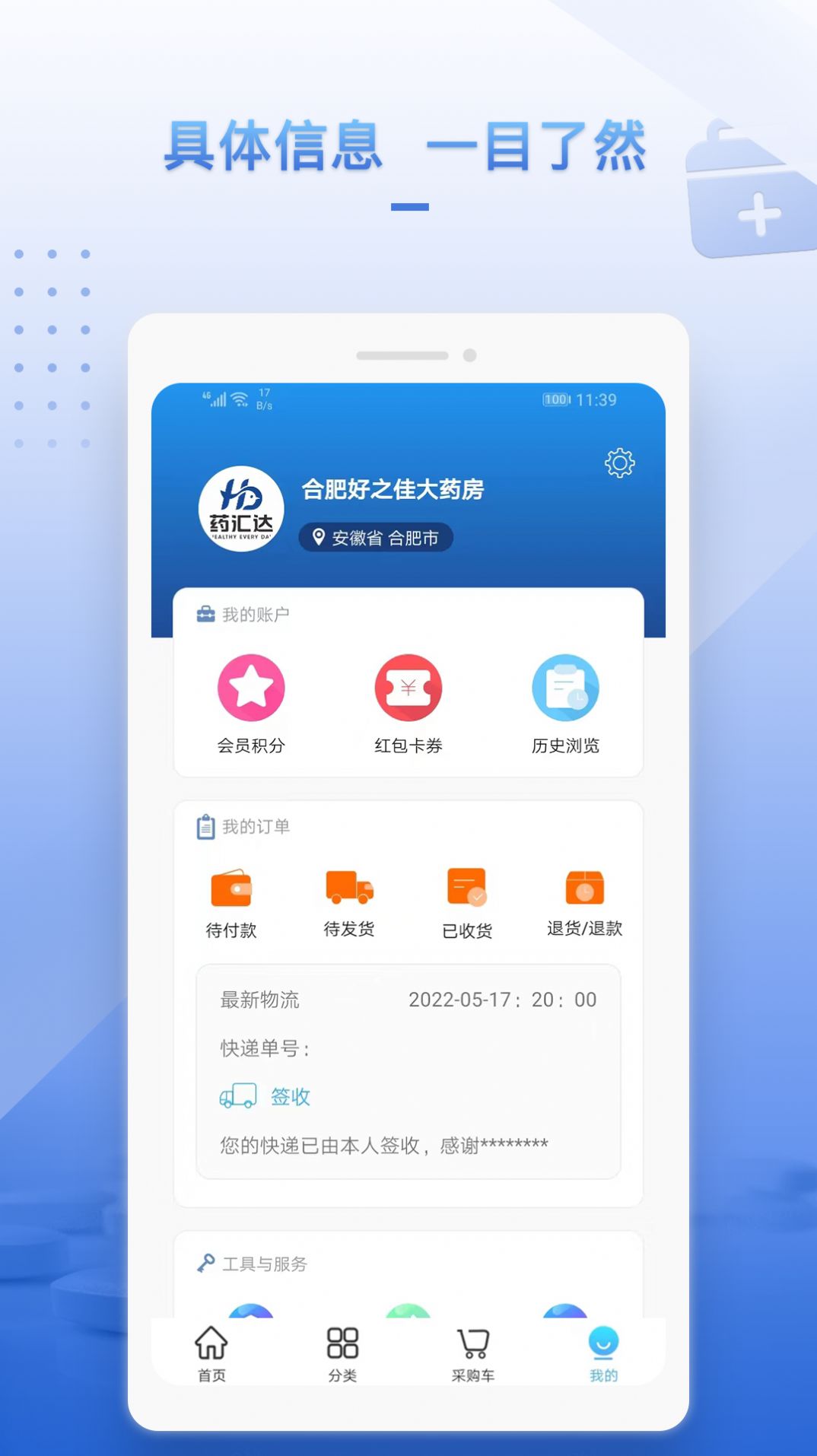 药汇达安卓版下载v1.2.0